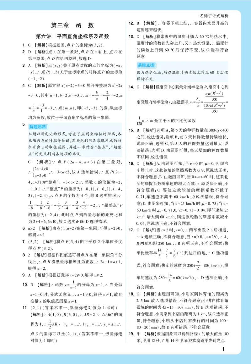2026《中考真题分类与新考法》数学详解详析_2026万唯系列预习复习_2026版初中《万唯》中考真题分类与新考法（语数外物历道生）