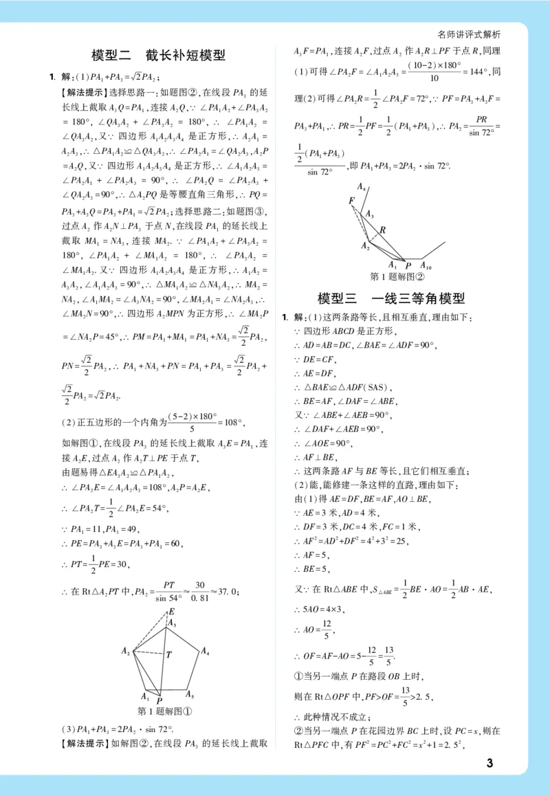 2026《中考真题分类与新考法》数学详解详析_2026万唯系列预习复习_2026版初中《万唯》中考真题分类与新考法（语数外物历道生）