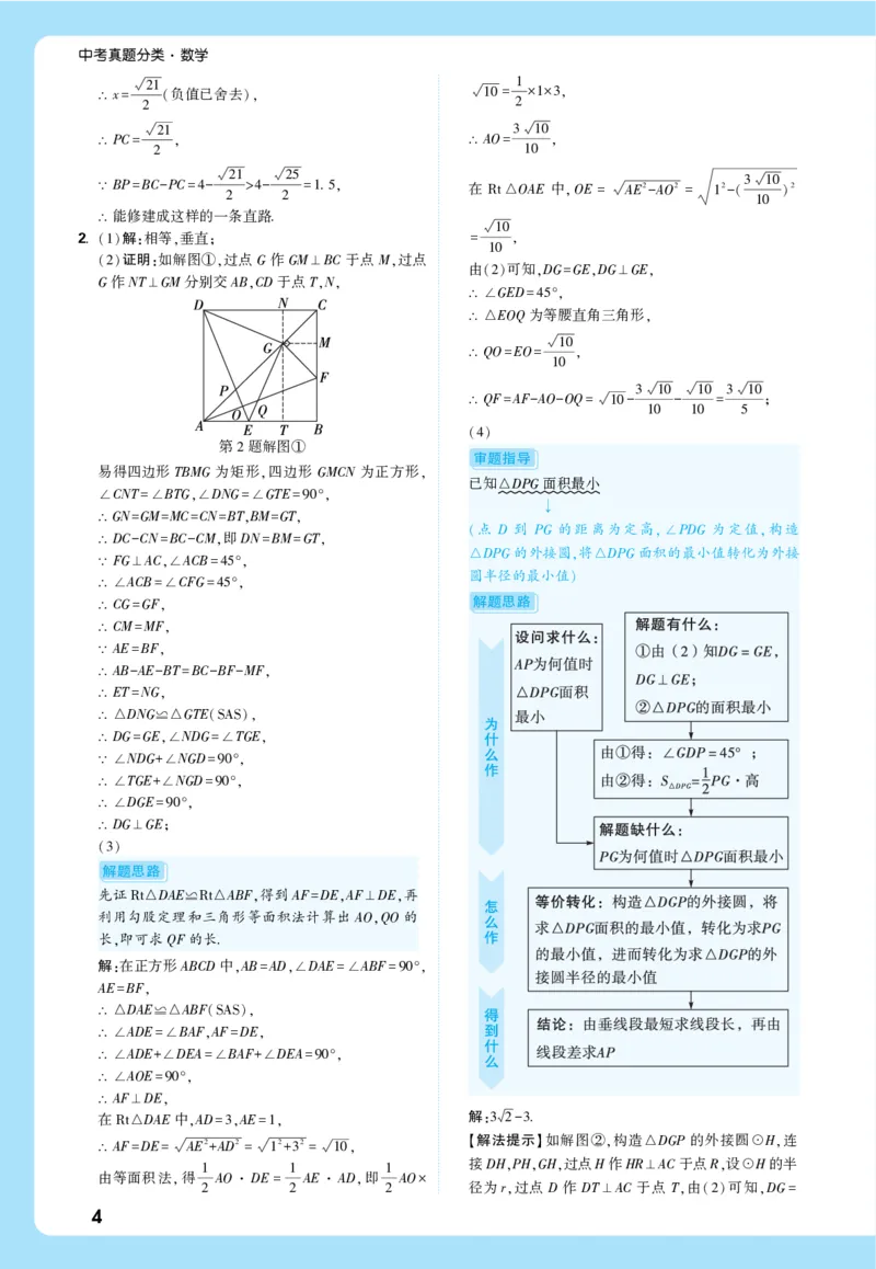 2026《中考真题分类与新考法》数学详解详析_2026万唯系列预习复习_2026版初中《万唯》中考真题分类与新考法（语数外物历道生）