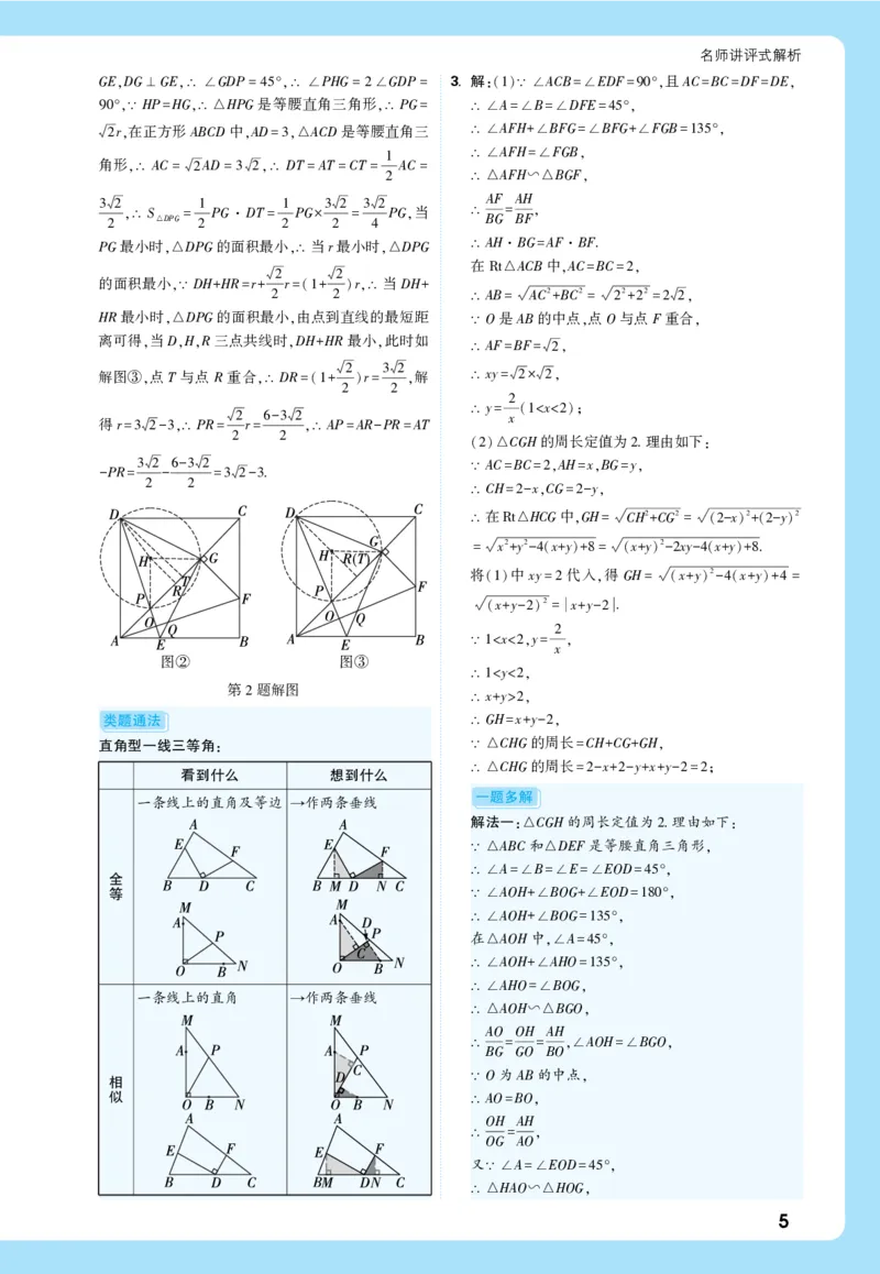 2026《中考真题分类与新考法》数学详解详析_2026万唯系列预习复习_2026版初中《万唯》中考真题分类与新考法（语数外物历道生）