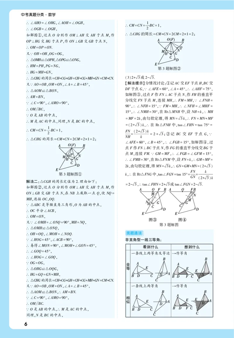 2026《中考真题分类与新考法》数学详解详析_2026万唯系列预习复习_2026版初中《万唯》中考真题分类与新考法（语数外物历道生）