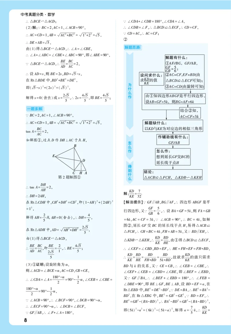 2026《中考真题分类与新考法》数学详解详析_2026万唯系列预习复习_2026版初中《万唯》中考真题分类与新考法（语数外物历道生）