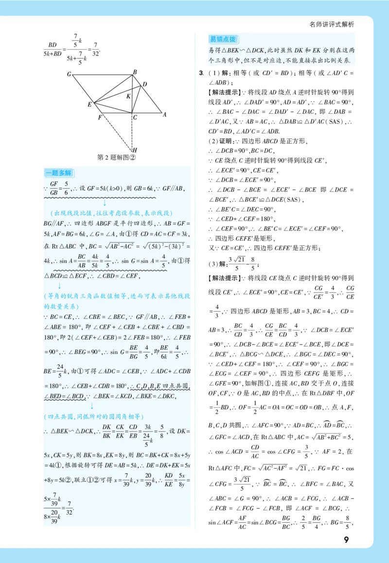 2026《中考真题分类与新考法》数学详解详析_2026万唯系列预习复习_2026版初中《万唯》中考真题分类与新考法（语数外物历道生）