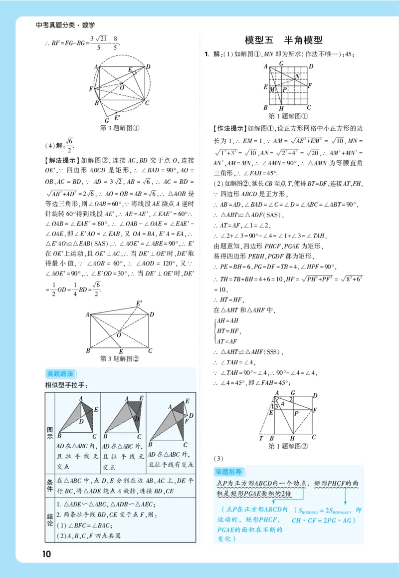 2026《中考真题分类与新考法》数学详解详析_2026万唯系列预习复习_2026版初中《万唯》中考真题分类与新考法（语数外物历道生）