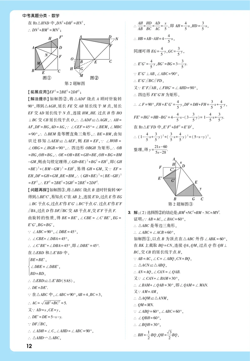 2026《中考真题分类与新考法》数学详解详析_2026万唯系列预习复习_2026版初中《万唯》中考真题分类与新考法（语数外物历道生）