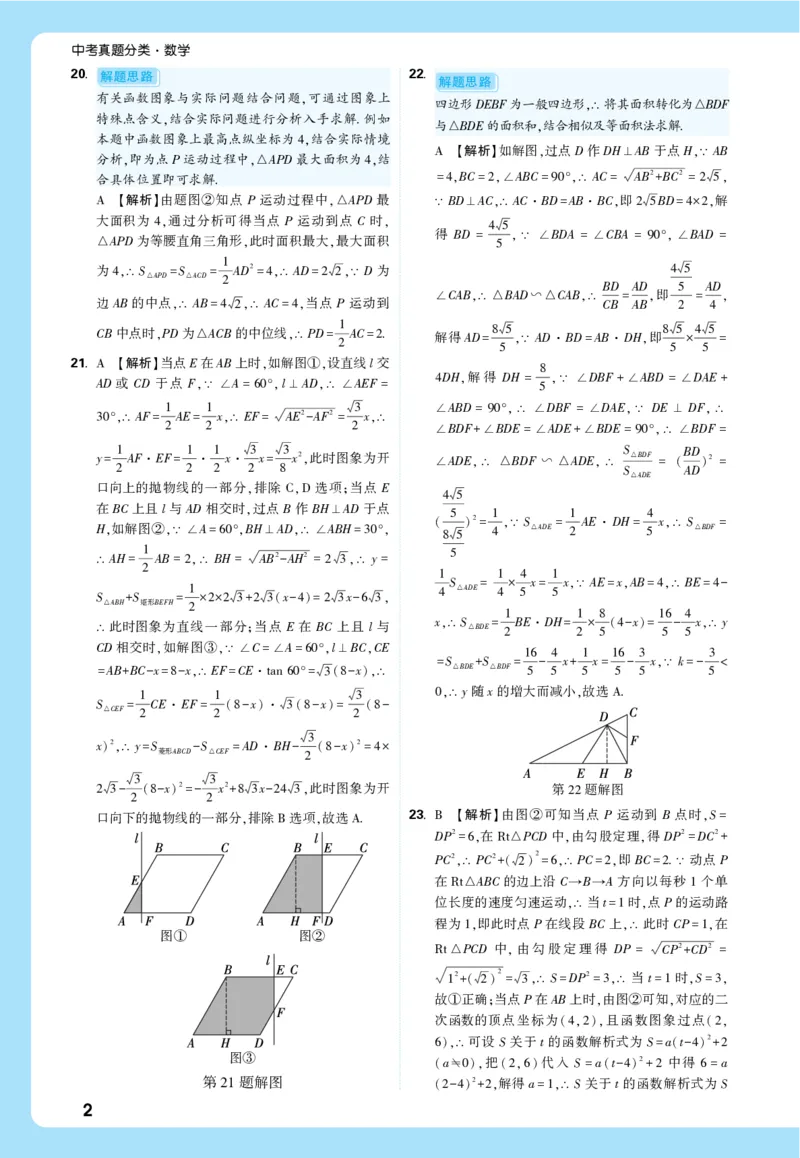 2026《中考真题分类与新考法》数学详解详析_2026万唯系列预习复习_2026版初中《万唯》中考真题分类与新考法（语数外物历道生）