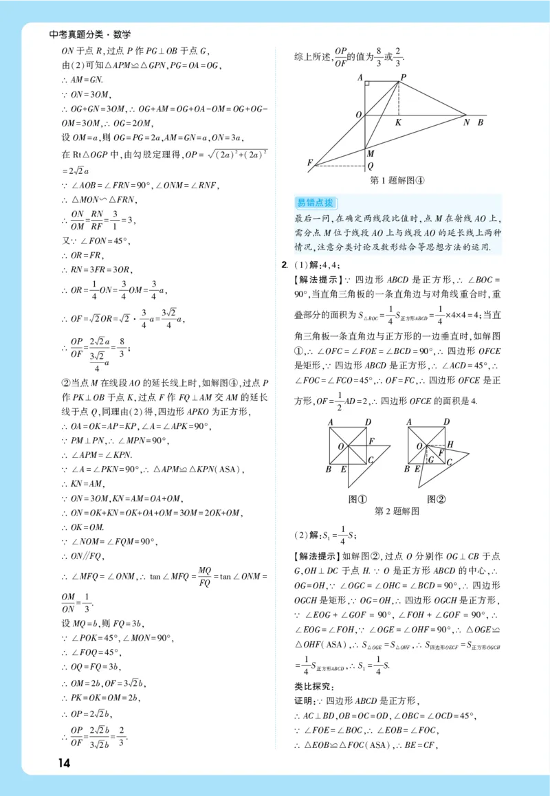 2026《中考真题分类与新考法》数学详解详析_2026万唯系列预习复习_2026版初中《万唯》中考真题分类与新考法（语数外物历道生）