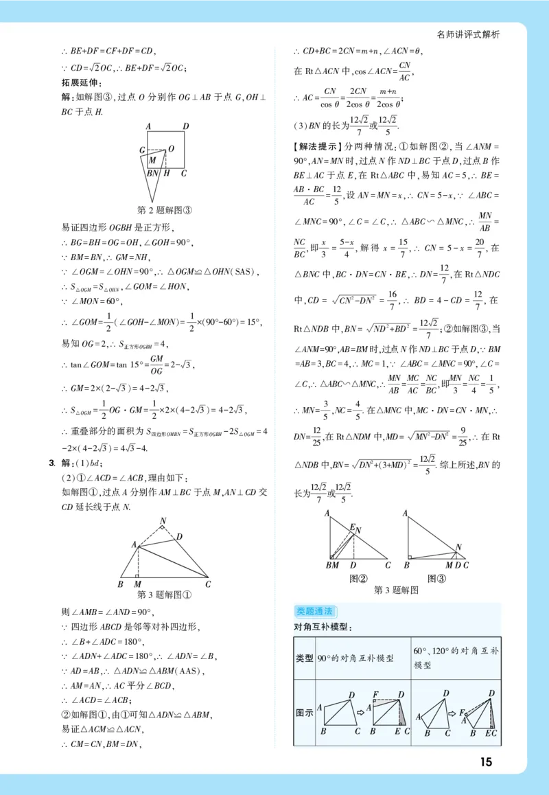 2026《中考真题分类与新考法》数学详解详析_2026万唯系列预习复习_2026版初中《万唯》中考真题分类与新考法（语数外物历道生）