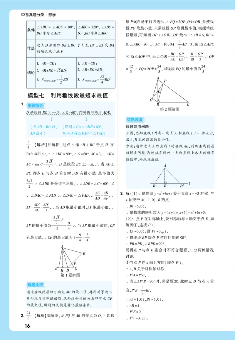 2026《中考真题分类与新考法》数学详解详析_2026万唯系列预习复习_2026版初中《万唯》中考真题分类与新考法（语数外物历道生）