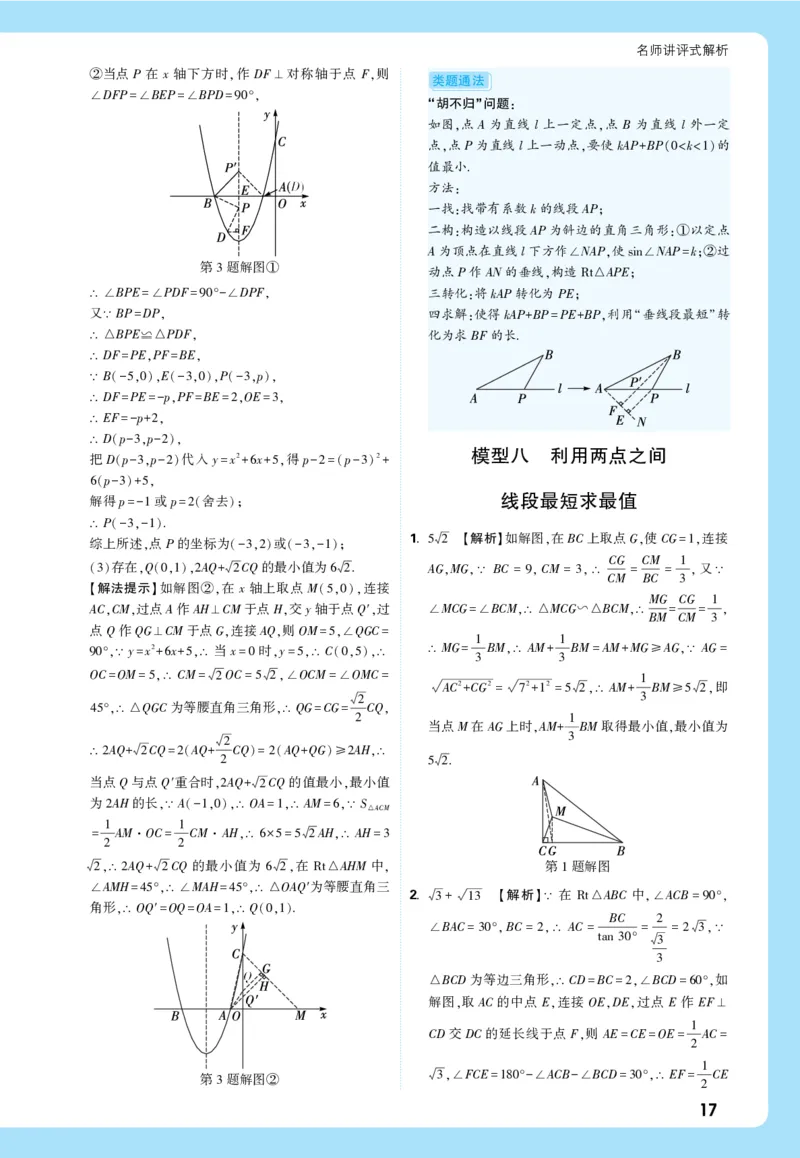 2026《中考真题分类与新考法》数学详解详析_2026万唯系列预习复习_2026版初中《万唯》中考真题分类与新考法（语数外物历道生）