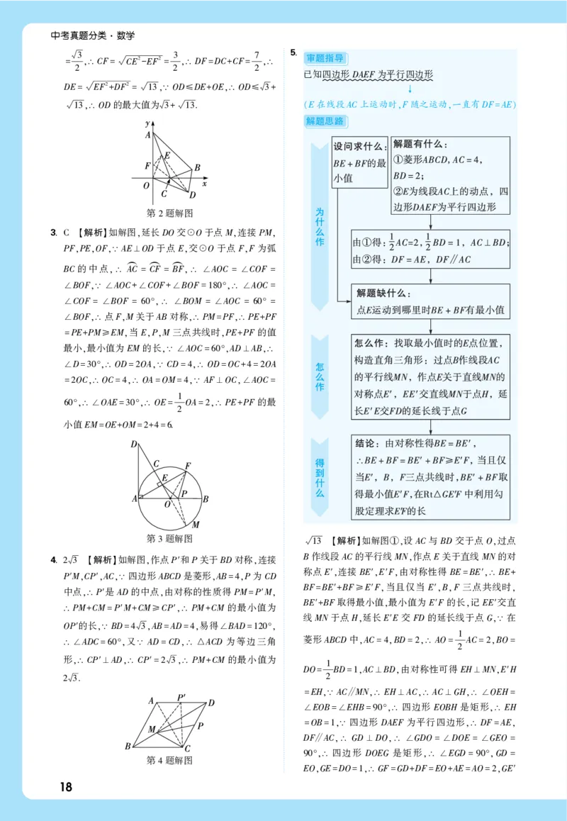 2026《中考真题分类与新考法》数学详解详析_2026万唯系列预习复习_2026版初中《万唯》中考真题分类与新考法（语数外物历道生）
