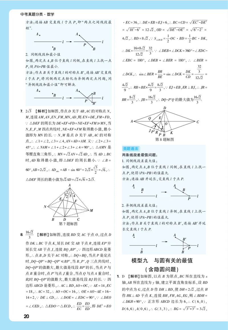 2026《中考真题分类与新考法》数学详解详析_2026万唯系列预习复习_2026版初中《万唯》中考真题分类与新考法（语数外物历道生）