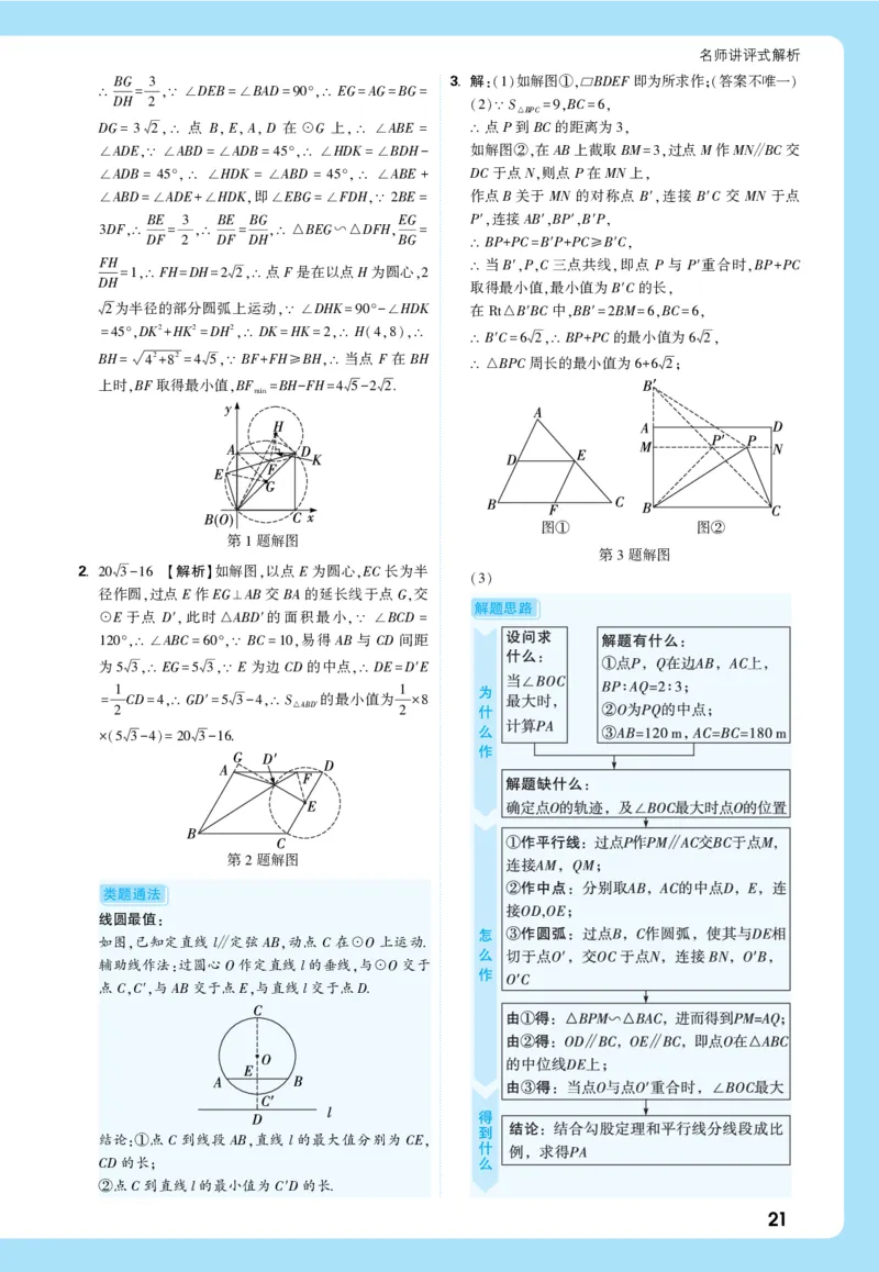 2026《中考真题分类与新考法》数学详解详析_2026万唯系列预习复习_2026版初中《万唯》中考真题分类与新考法（语数外物历道生）
