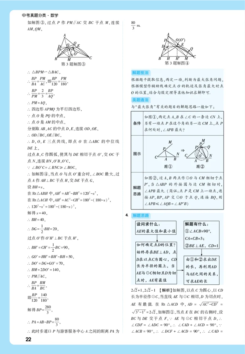 2026《中考真题分类与新考法》数学详解详析_2026万唯系列预习复习_2026版初中《万唯》中考真题分类与新考法（语数外物历道生）