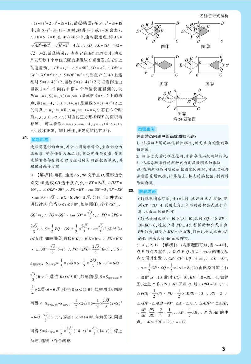 2026《中考真题分类与新考法》数学详解详析_2026万唯系列预习复习_2026版初中《万唯》中考真题分类与新考法（语数外物历道生）