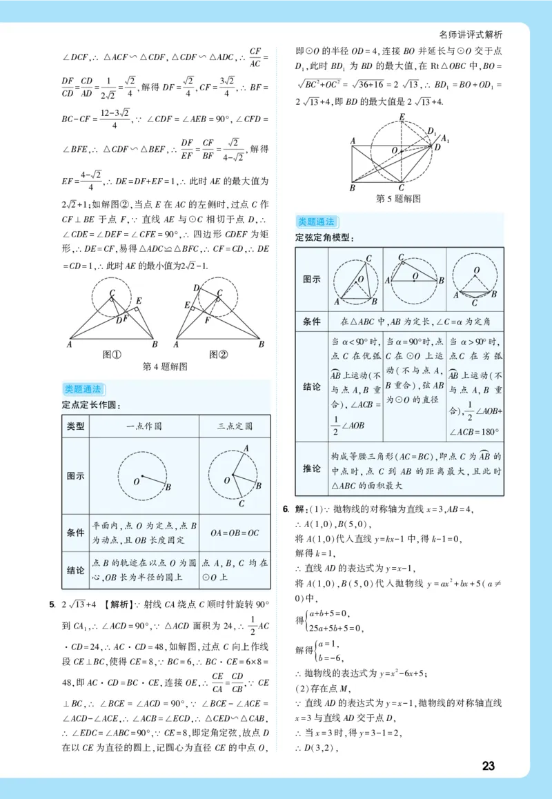2026《中考真题分类与新考法》数学详解详析_2026万唯系列预习复习_2026版初中《万唯》中考真题分类与新考法（语数外物历道生）