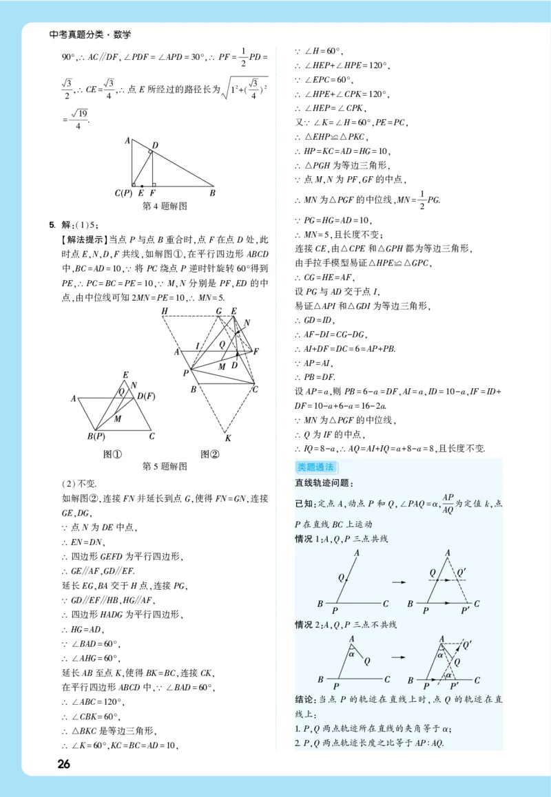 2026《中考真题分类与新考法》数学详解详析_2026万唯系列预习复习_2026版初中《万唯》中考真题分类与新考法（语数外物历道生）