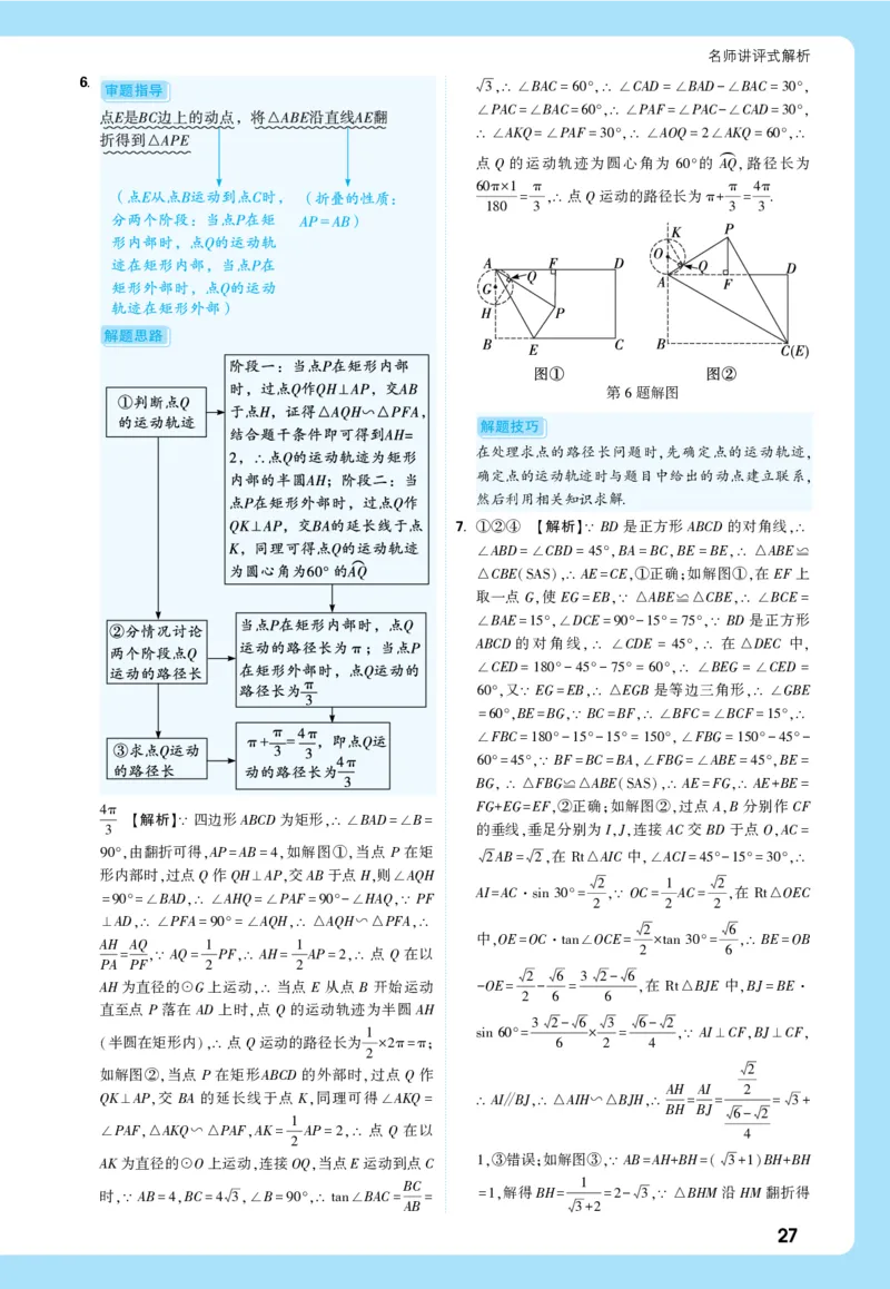 2026《中考真题分类与新考法》数学详解详析_2026万唯系列预习复习_2026版初中《万唯》中考真题分类与新考法（语数外物历道生）