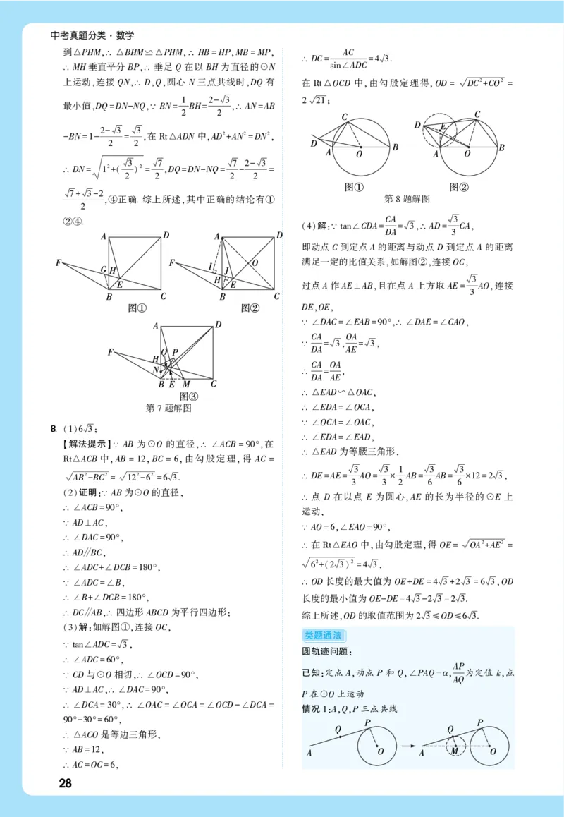 2026《中考真题分类与新考法》数学详解详析_2026万唯系列预习复习_2026版初中《万唯》中考真题分类与新考法（语数外物历道生）