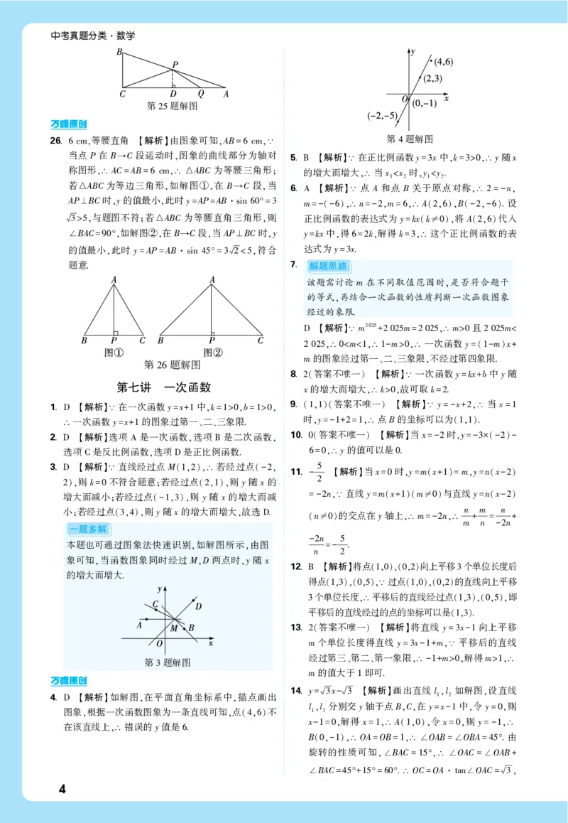 2026《中考真题分类与新考法》数学详解详析_2026万唯系列预习复习_2026版初中《万唯》中考真题分类与新考法（语数外物历道生）