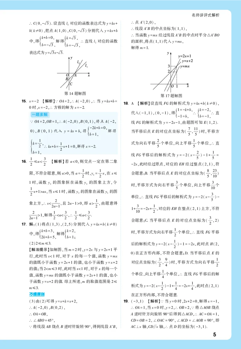 2026《中考真题分类与新考法》数学详解详析_2026万唯系列预习复习_2026版初中《万唯》中考真题分类与新考法（语数外物历道生）