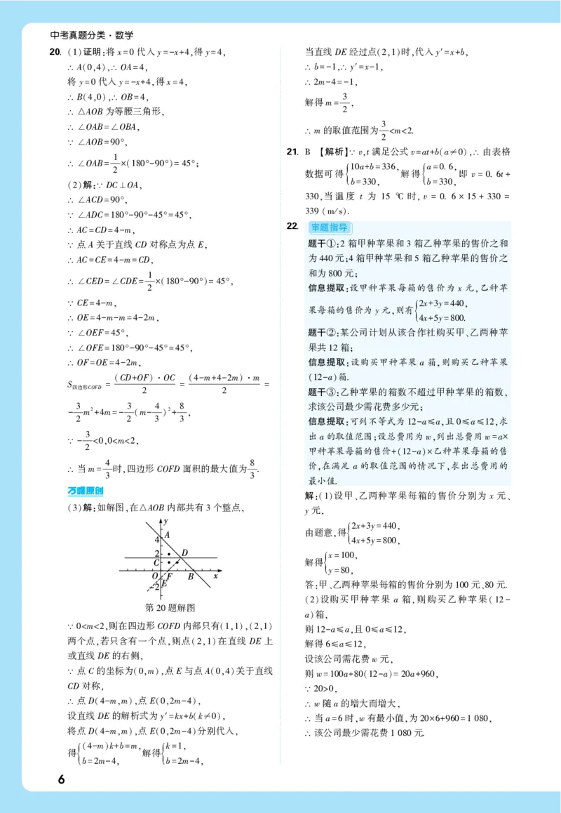 2026《中考真题分类与新考法》数学详解详析_2026万唯系列预习复习_2026版初中《万唯》中考真题分类与新考法（语数外物历道生）