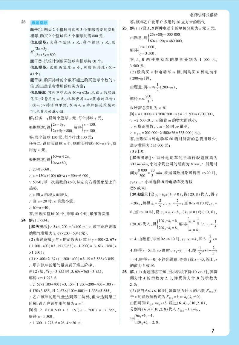 2026《中考真题分类与新考法》数学详解详析_2026万唯系列预习复习_2026版初中《万唯》中考真题分类与新考法（语数外物历道生）