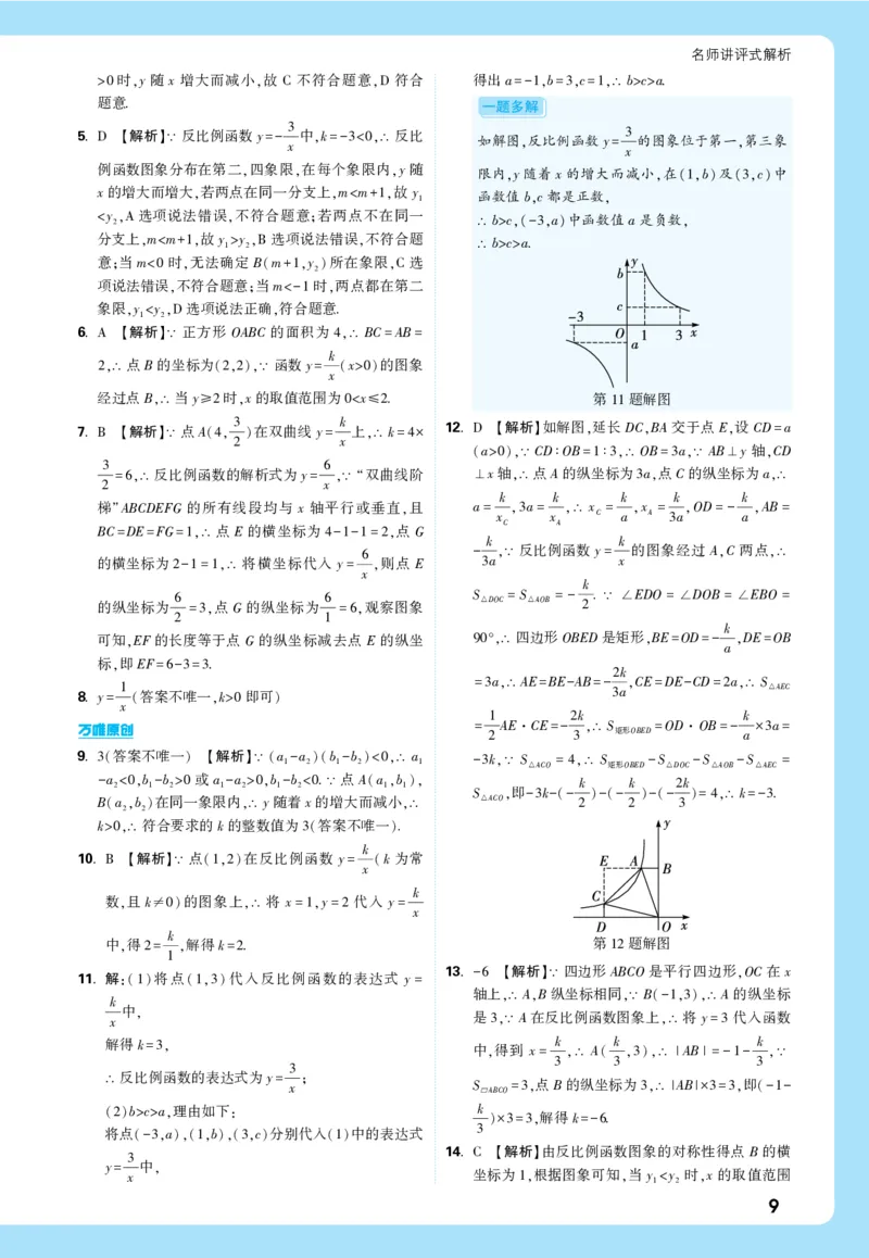 2026《中考真题分类与新考法》数学详解详析_2026万唯系列预习复习_2026版初中《万唯》中考真题分类与新考法（语数外物历道生）