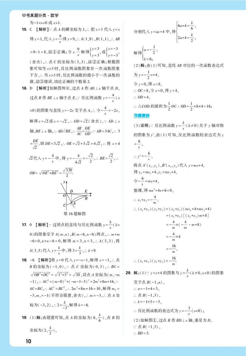 2026《中考真题分类与新考法》数学详解详析_2026万唯系列预习复习_2026版初中《万唯》中考真题分类与新考法（语数外物历道生）