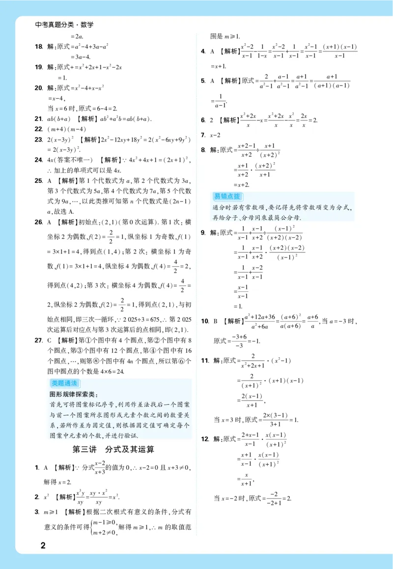 2026《中考真题分类与新考法》数学详解详析_2026万唯系列预习复习_2026版初中《万唯》中考真题分类与新考法（语数外物历道生）