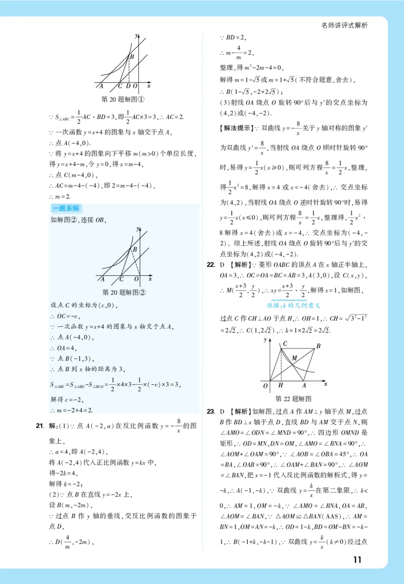 2026《中考真题分类与新考法》数学详解详析_2026万唯系列预习复习_2026版初中《万唯》中考真题分类与新考法（语数外物历道生）