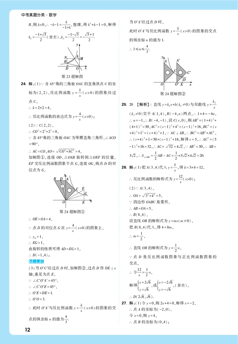 2026《中考真题分类与新考法》数学详解详析_2026万唯系列预习复习_2026版初中《万唯》中考真题分类与新考法（语数外物历道生）