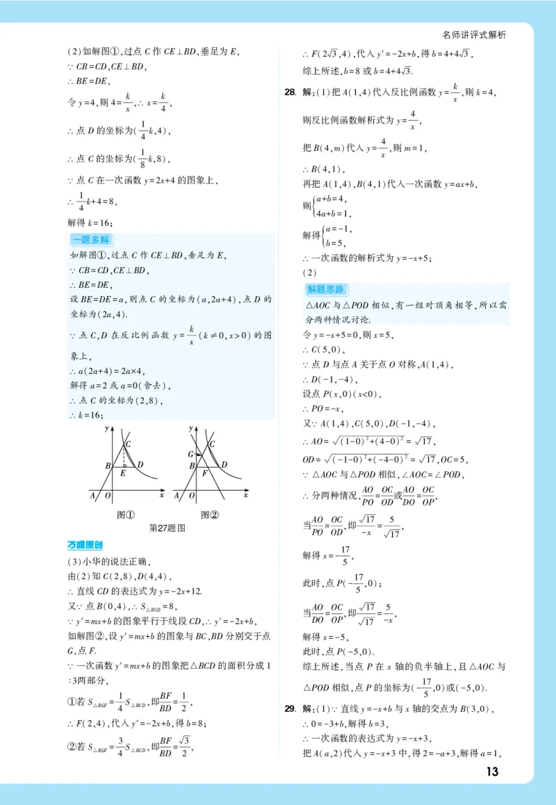 2026《中考真题分类与新考法》数学详解详析_2026万唯系列预习复习_2026版初中《万唯》中考真题分类与新考法（语数外物历道生）