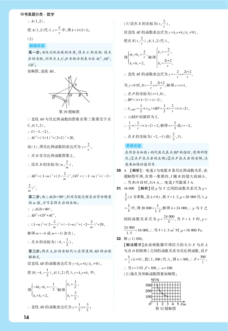 2026《中考真题分类与新考法》数学详解详析_2026万唯系列预习复习_2026版初中《万唯》中考真题分类与新考法（语数外物历道生）