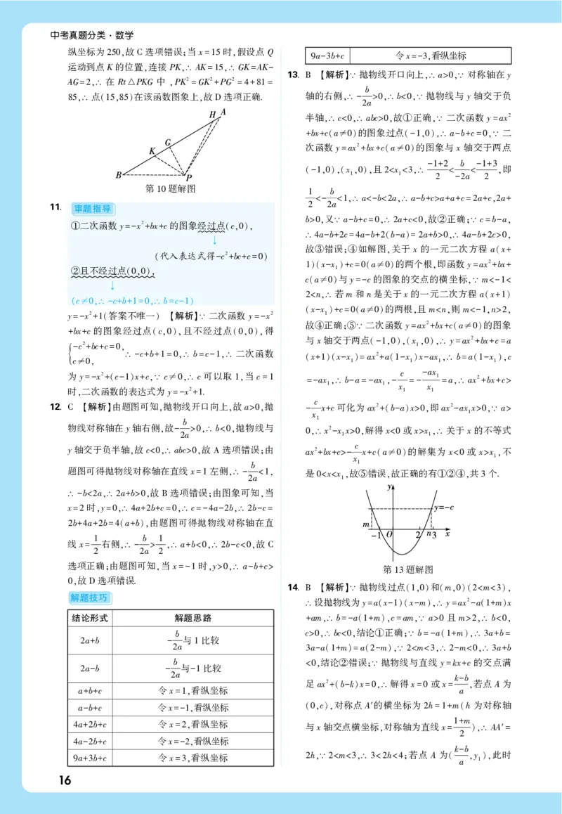 2026《中考真题分类与新考法》数学详解详析_2026万唯系列预习复习_2026版初中《万唯》中考真题分类与新考法（语数外物历道生）
