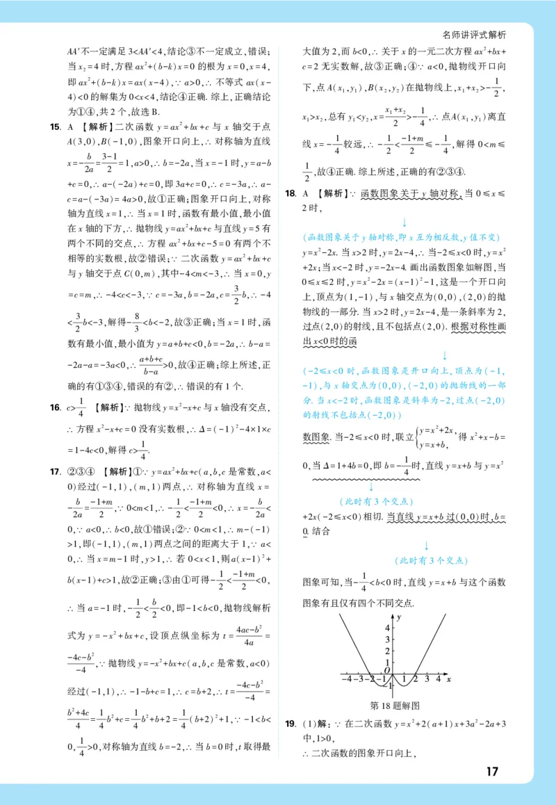 2026《中考真题分类与新考法》数学详解详析_2026万唯系列预习复习_2026版初中《万唯》中考真题分类与新考法（语数外物历道生）
