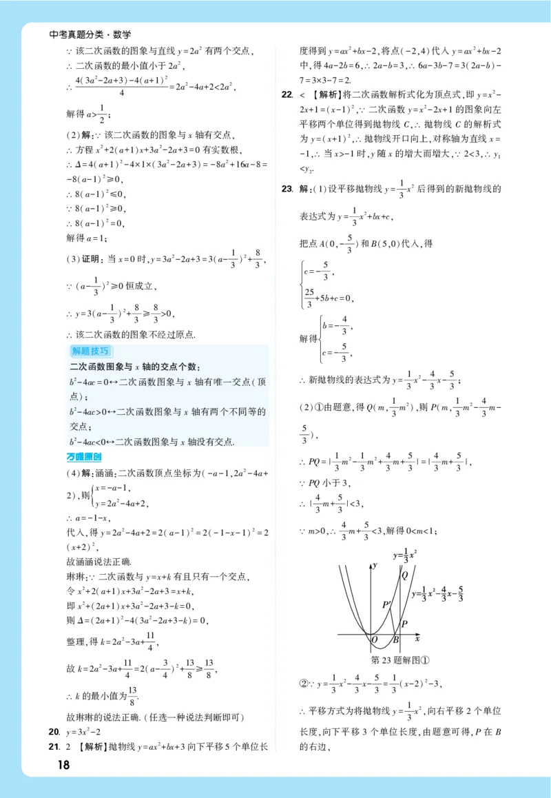 2026《中考真题分类与新考法》数学详解详析_2026万唯系列预习复习_2026版初中《万唯》中考真题分类与新考法（语数外物历道生）