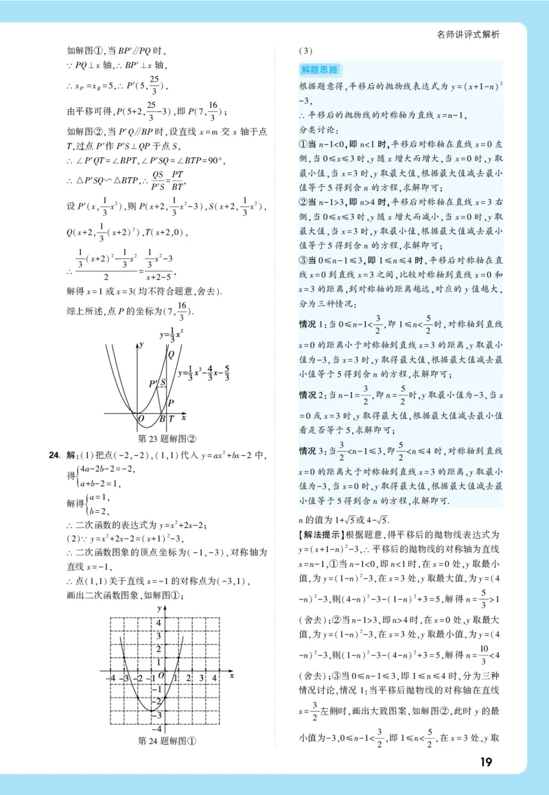 2026《中考真题分类与新考法》数学详解详析_2026万唯系列预习复习_2026版初中《万唯》中考真题分类与新考法（语数外物历道生）