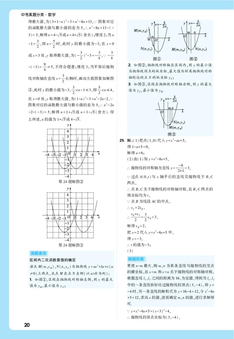 2026《中考真题分类与新考法》数学详解详析_2026万唯系列预习复习_2026版初中《万唯》中考真题分类与新考法（语数外物历道生）