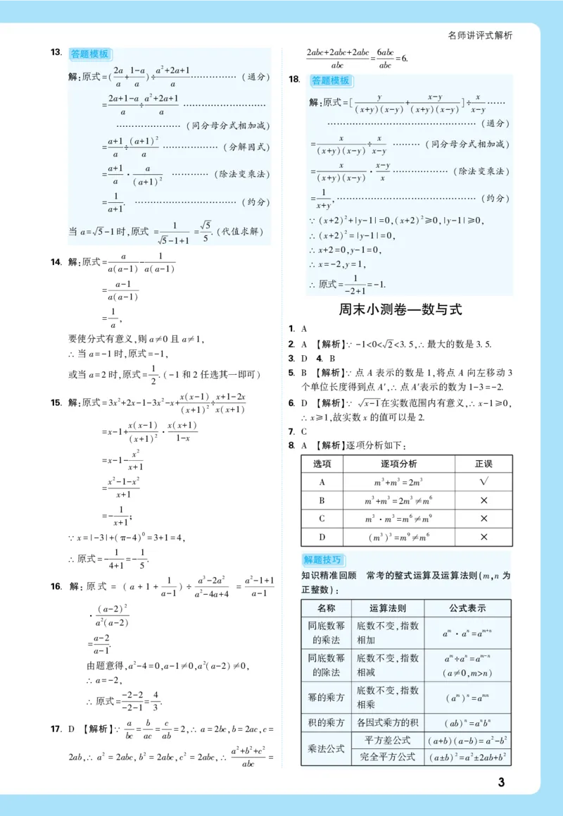 2026《中考真题分类与新考法》数学详解详析_2026万唯系列预习复习_2026版初中《万唯》中考真题分类与新考法（语数外物历道生）