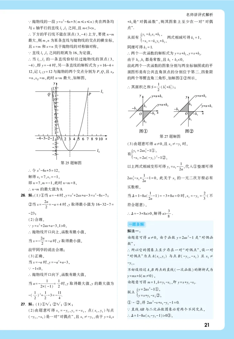 2026《中考真题分类与新考法》数学详解详析_2026万唯系列预习复习_2026版初中《万唯》中考真题分类与新考法（语数外物历道生）
