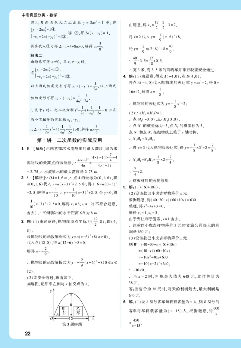 2026《中考真题分类与新考法》数学详解详析_2026万唯系列预习复习_2026版初中《万唯》中考真题分类与新考法（语数外物历道生）
