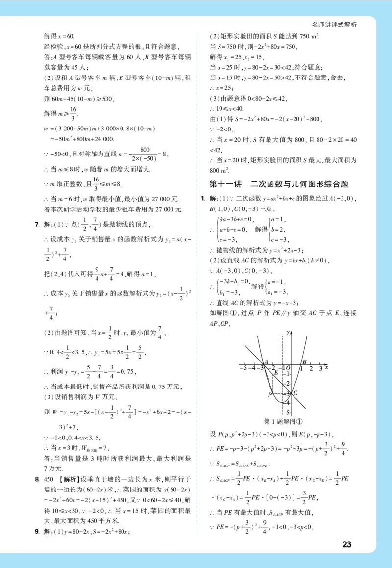 2026《中考真题分类与新考法》数学详解详析_2026万唯系列预习复习_2026版初中《万唯》中考真题分类与新考法（语数外物历道生）