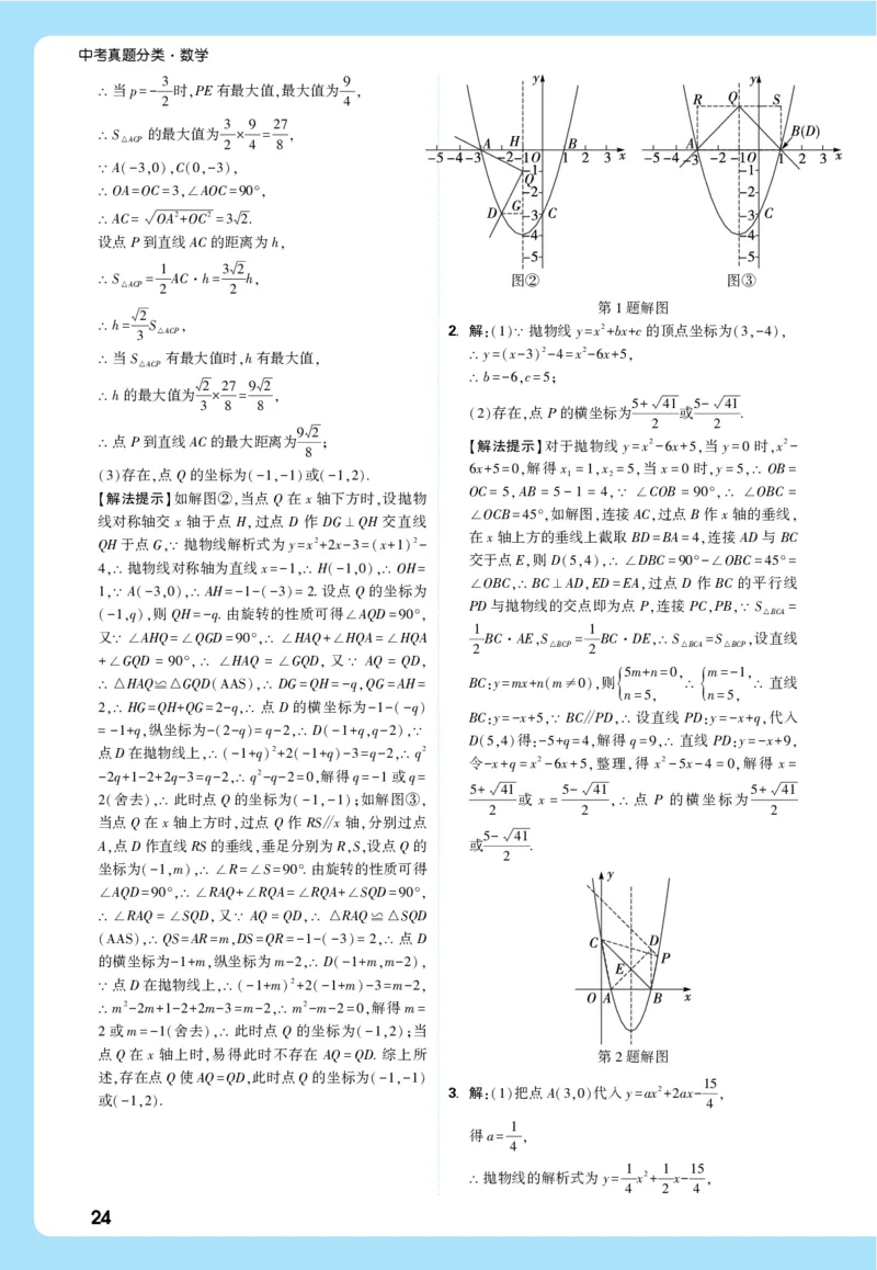 2026《中考真题分类与新考法》数学详解详析_2026万唯系列预习复习_2026版初中《万唯》中考真题分类与新考法（语数外物历道生）