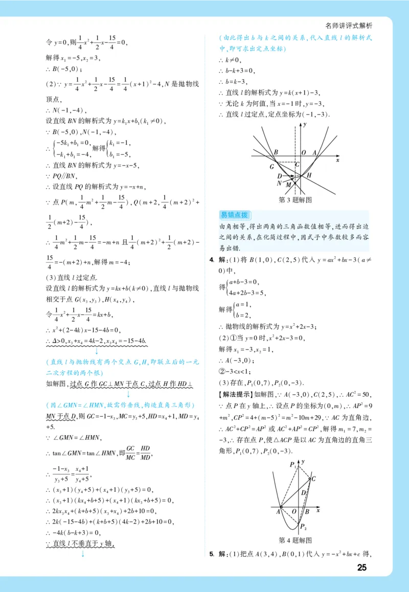2026《中考真题分类与新考法》数学详解详析_2026万唯系列预习复习_2026版初中《万唯》中考真题分类与新考法（语数外物历道生）