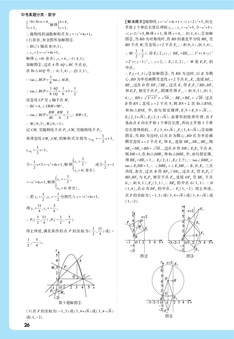 2026《中考真题分类与新考法》数学详解详析_2026万唯系列预习复习_2026版初中《万唯》中考真题分类与新考法（语数外物历道生）
