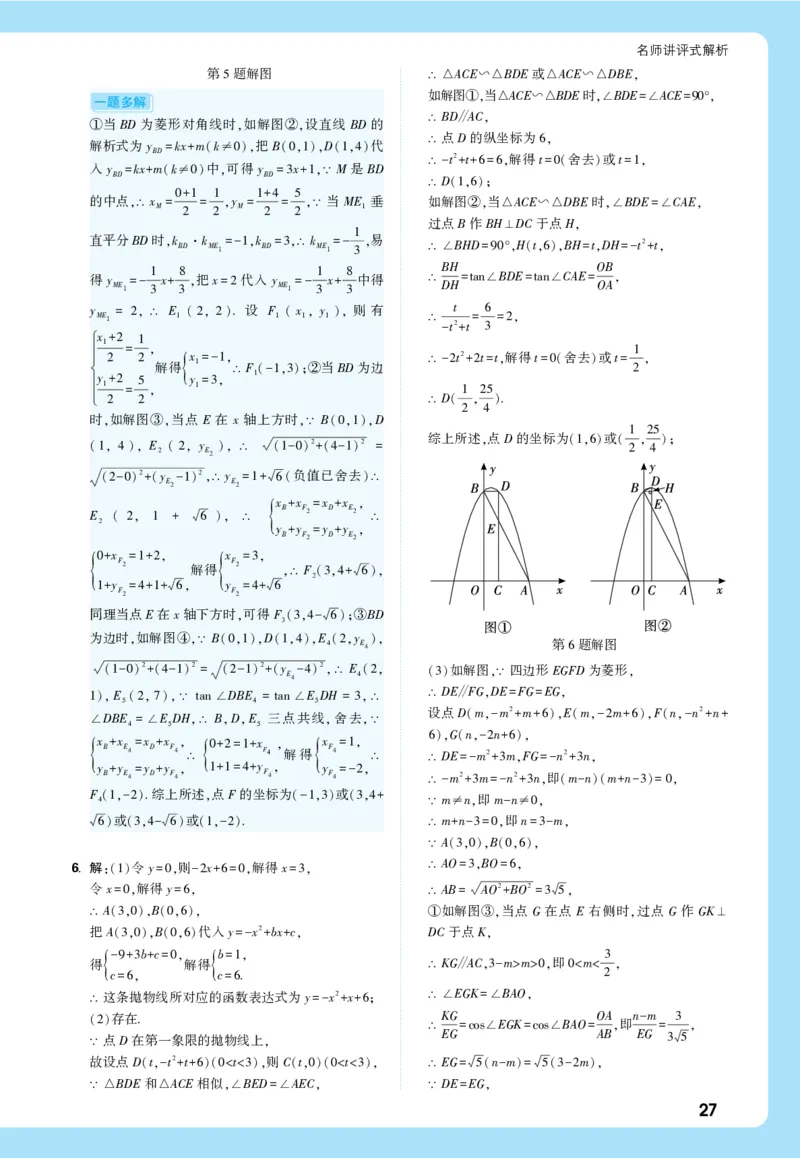 2026《中考真题分类与新考法》数学详解详析_2026万唯系列预习复习_2026版初中《万唯》中考真题分类与新考法（语数外物历道生）
