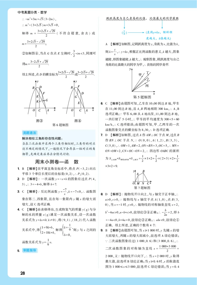 2026《中考真题分类与新考法》数学详解详析_2026万唯系列预习复习_2026版初中《万唯》中考真题分类与新考法（语数外物历道生）
