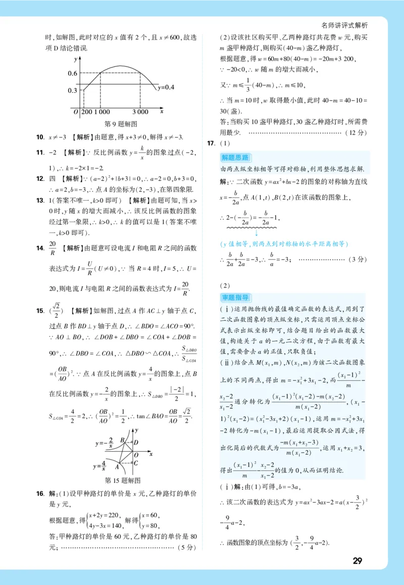 2026《中考真题分类与新考法》数学详解详析_2026万唯系列预习复习_2026版初中《万唯》中考真题分类与新考法（语数外物历道生）