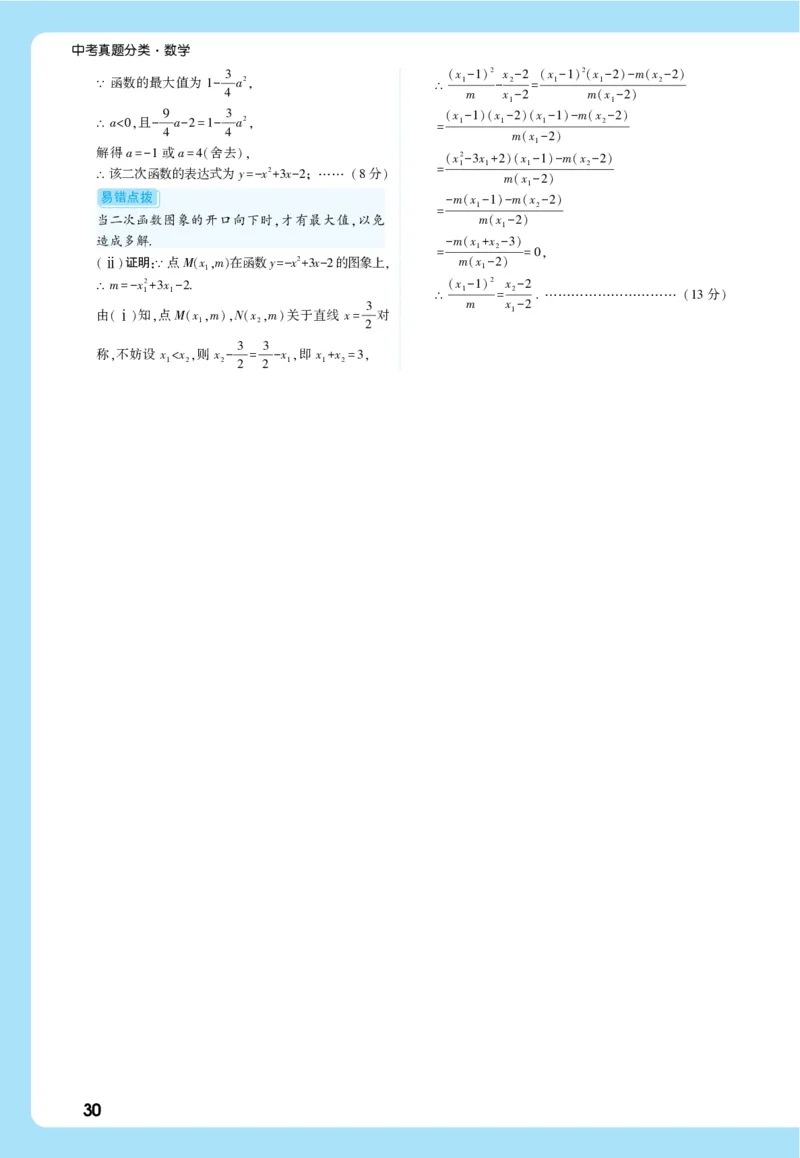 2026《中考真题分类与新考法》数学详解详析_2026万唯系列预习复习_2026版初中《万唯》中考真题分类与新考法（语数外物历道生）